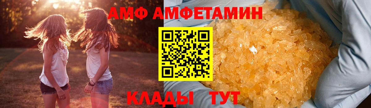АМФ VHQ Россия