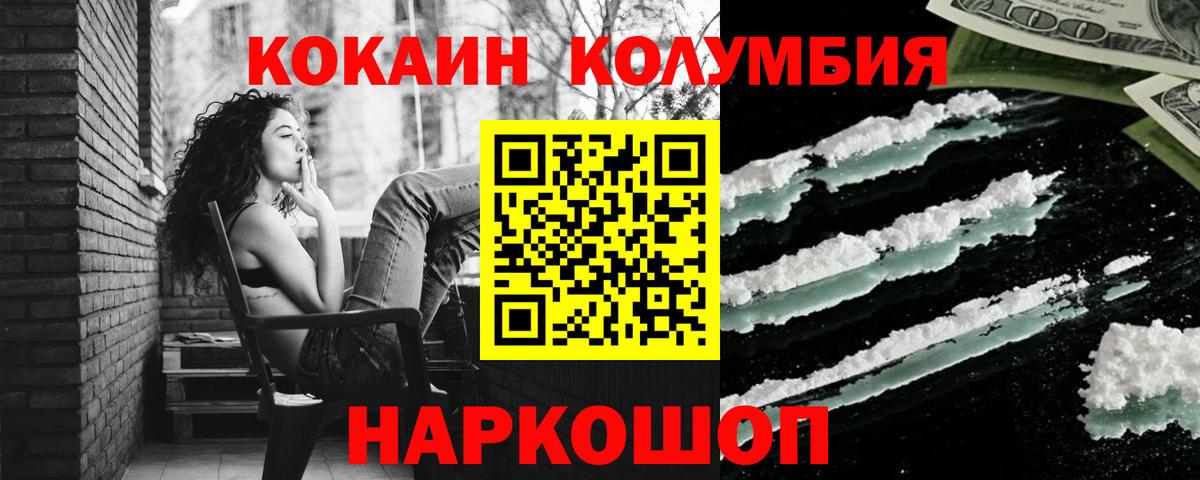 КОКАИН Columbia  COCAIN Эквадор  Россия  Вход с VPN 