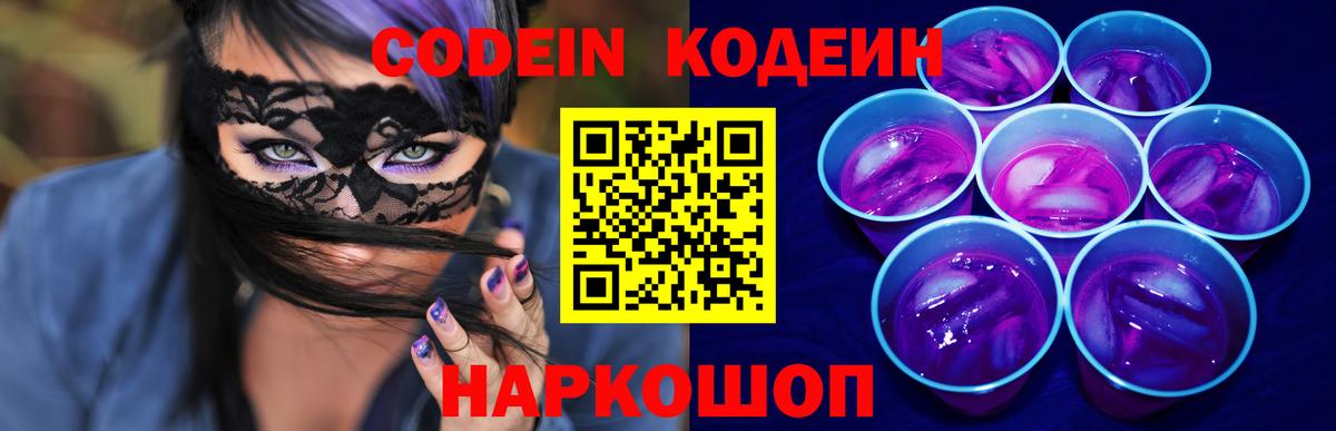 Кодеиновый сироп Lean напиток Lean (лин)  Вход с VPN  Россия 
