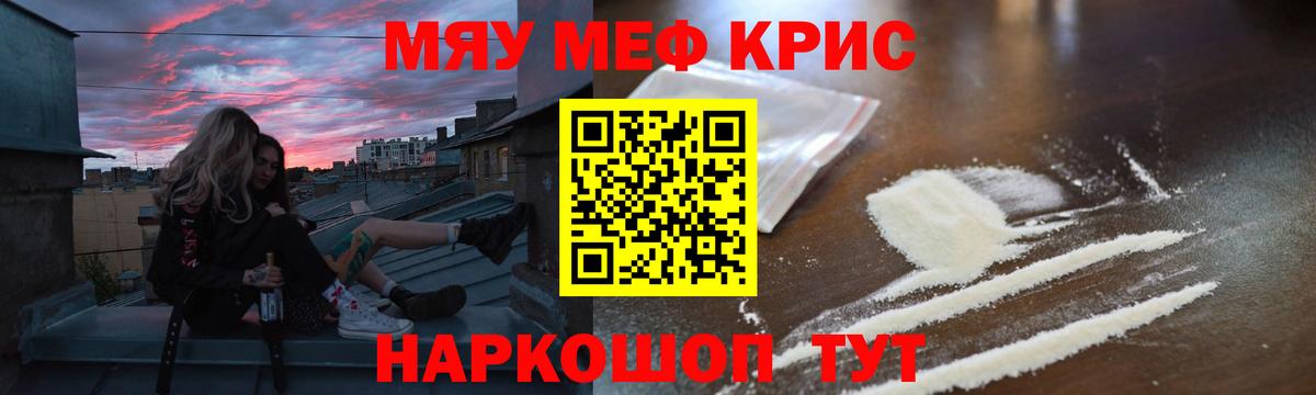 Меф  МЯУ-МЯУ  МЯУ-МЯУ mephedrone  Вход с VPN  Россия  Меф мука 