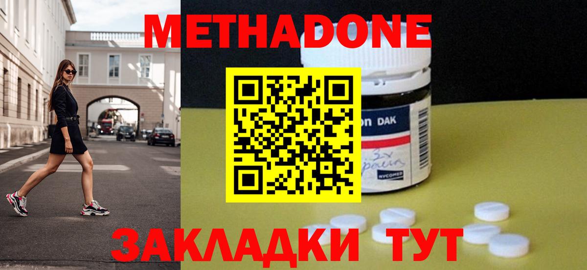 Метадон methadone  Метадон methadone  Россия  Вход с VPN 