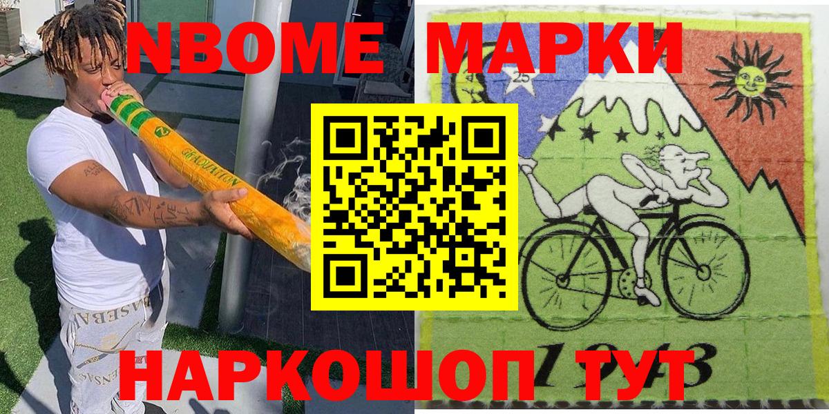 Марки N-bome 1,8мг Россия
